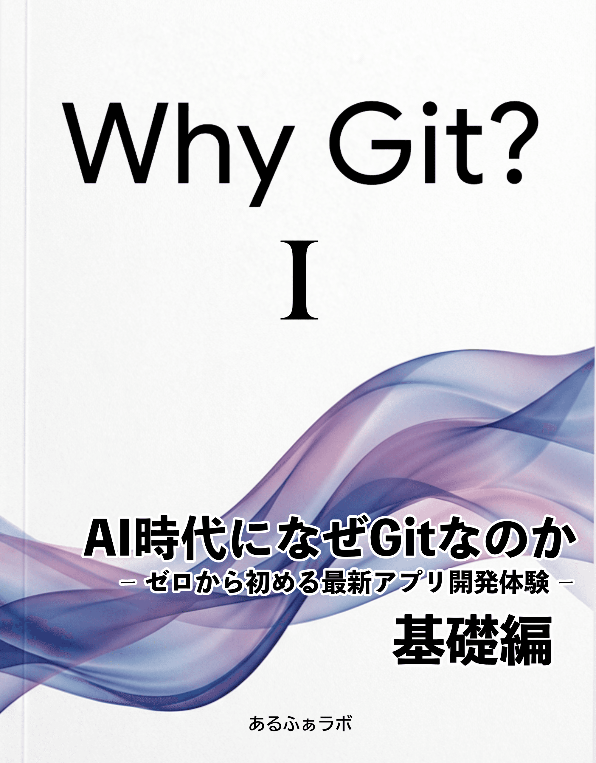 We've Published "Why Git? I"